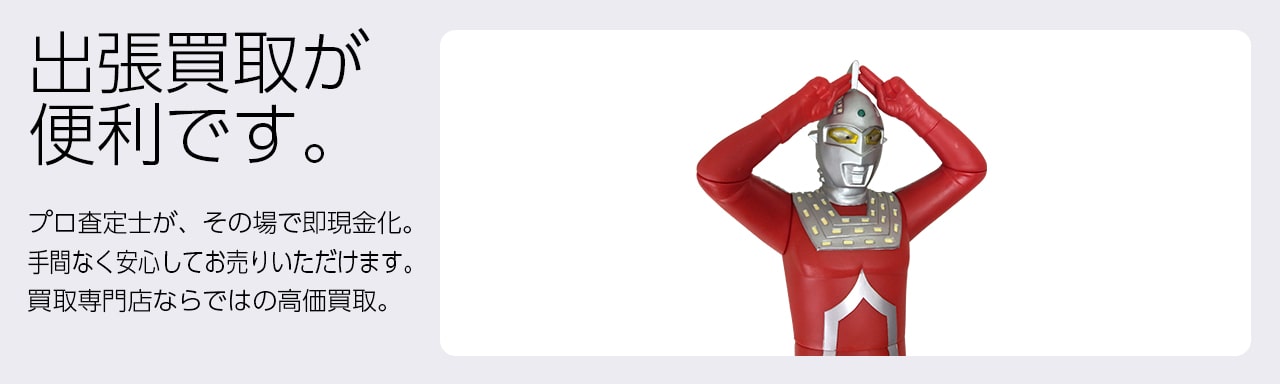 レトロおもちゃ